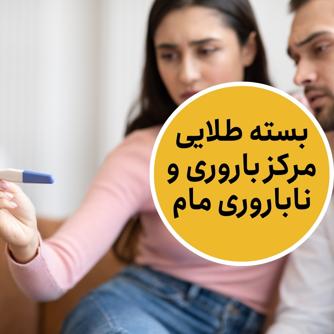 بسته طلایی مام